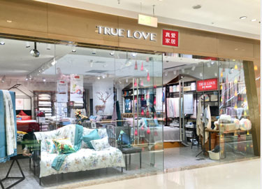 真爱美家家纺 店铺展示