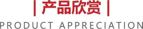 真爱美家家纺 产品展示