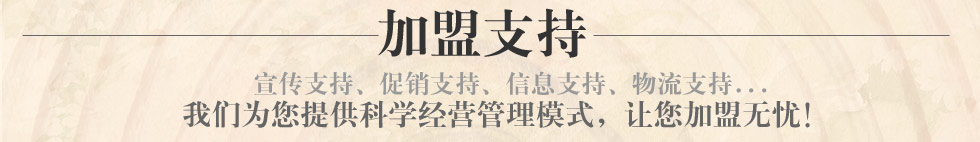 自然怡家家纺加盟支持