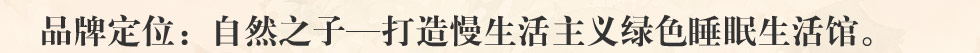 自然怡家家纺发展前景