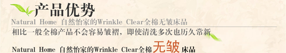自然怡家家纺产品优势