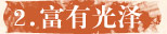 自然怡家家纺产品优势