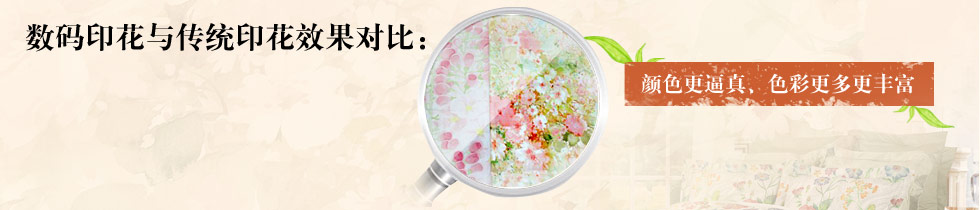 自然怡家家纺产品优势